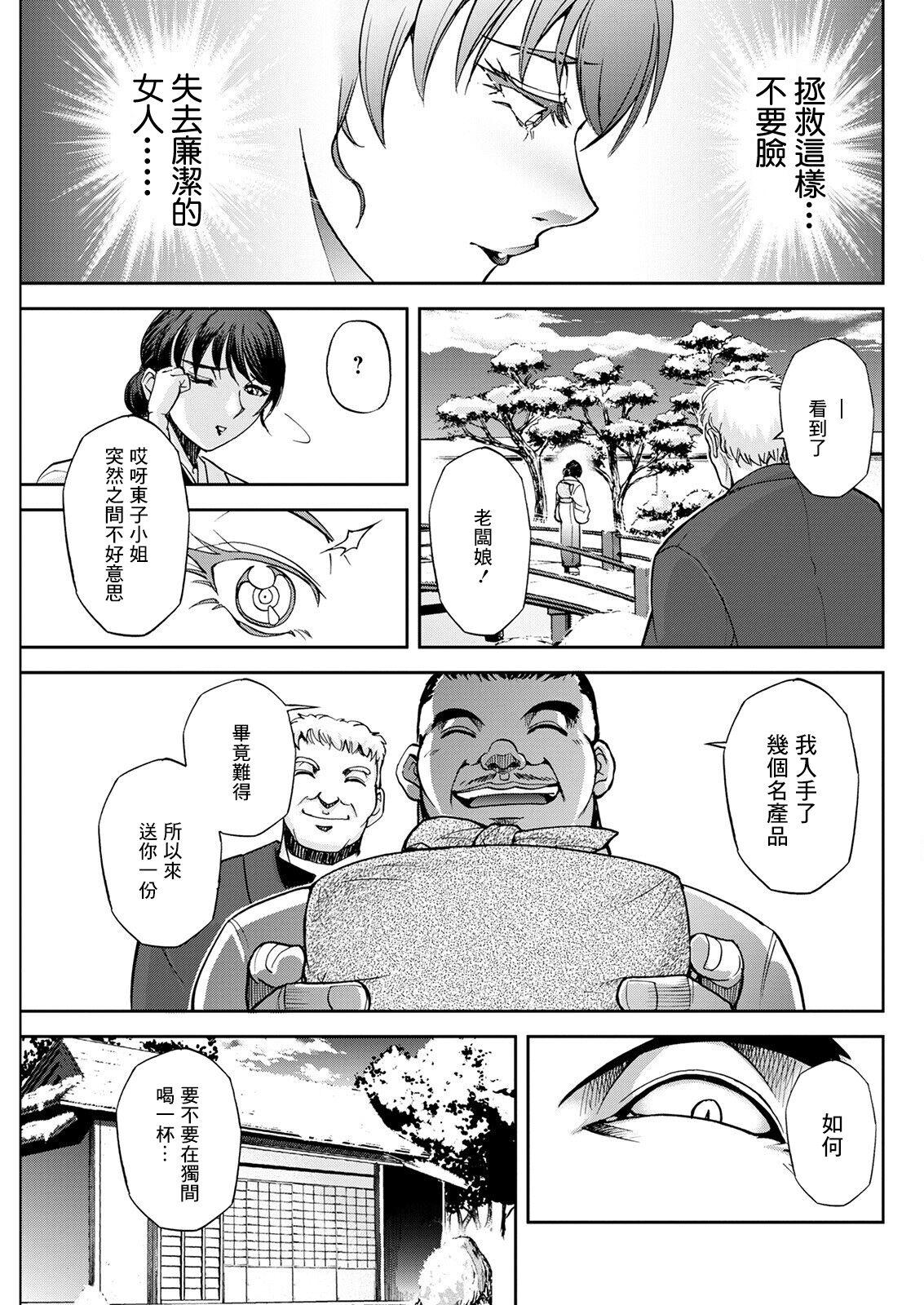 Shavedpussy Okami no Touko-san Ch. 3 Cum On Pussy - Page 11