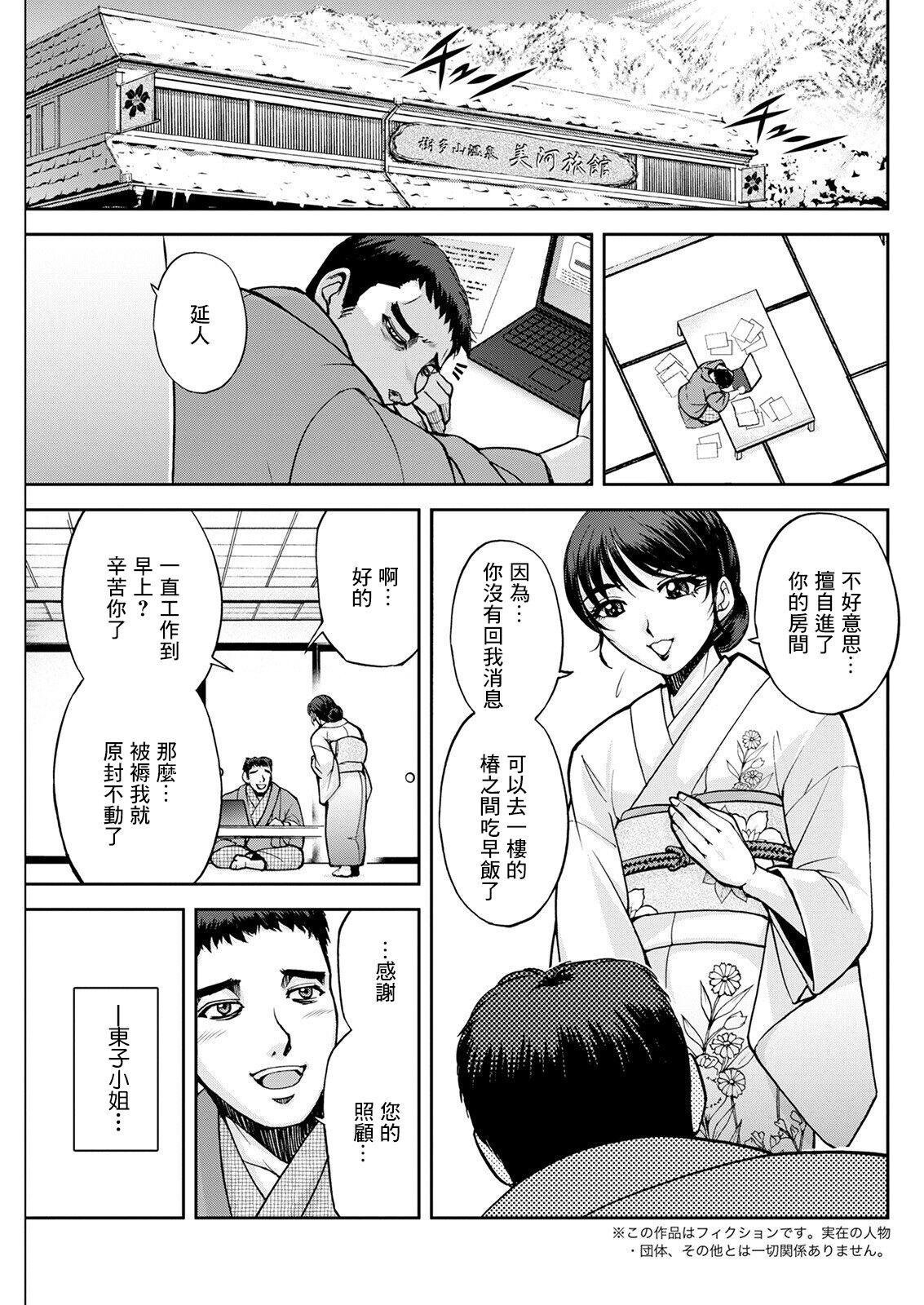 Shavedpussy Okami no Touko-san Ch. 3 Cum On Pussy - Page 5