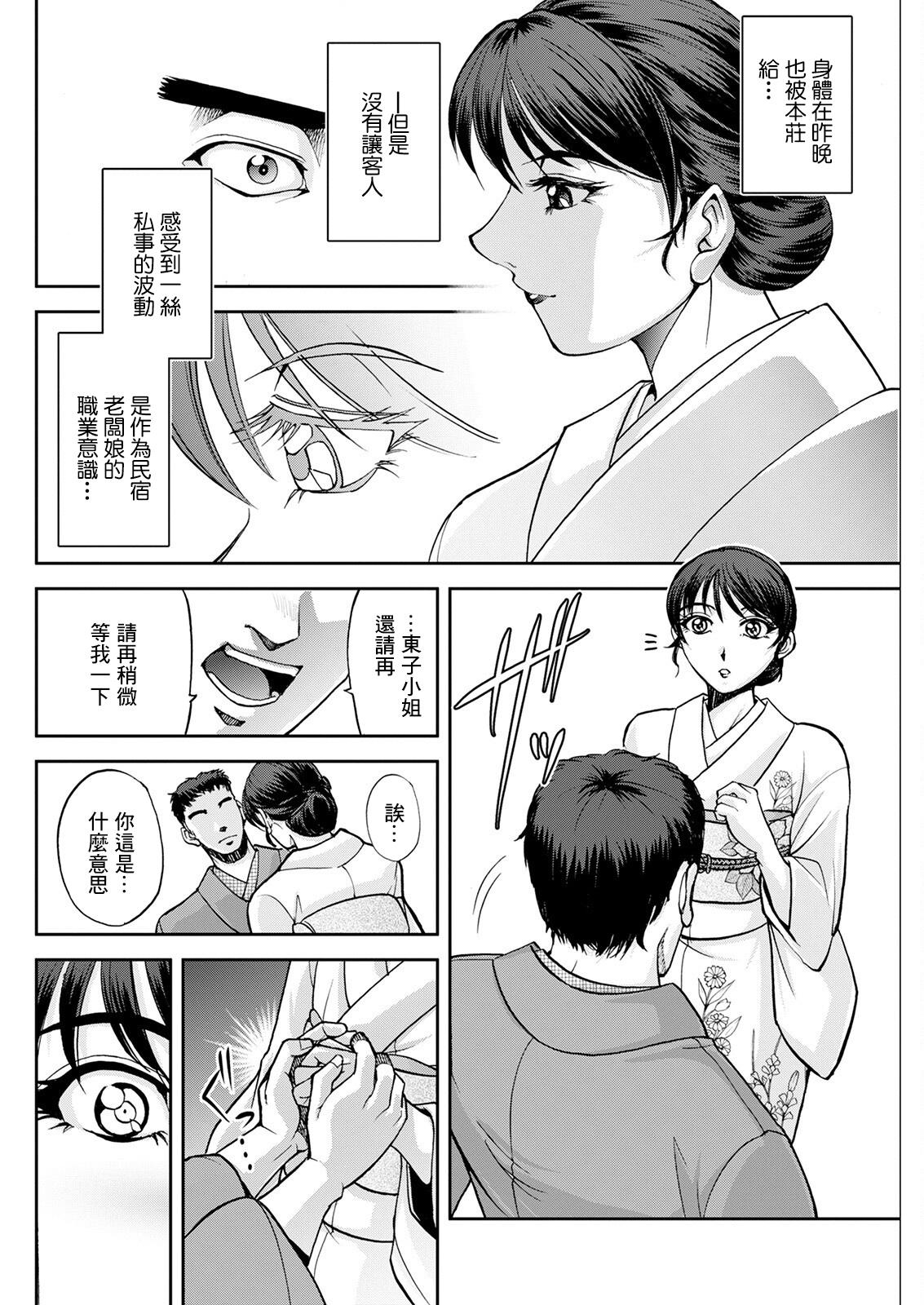 Shavedpussy Okami no Touko-san Ch. 3 Cum On Pussy - Page 6