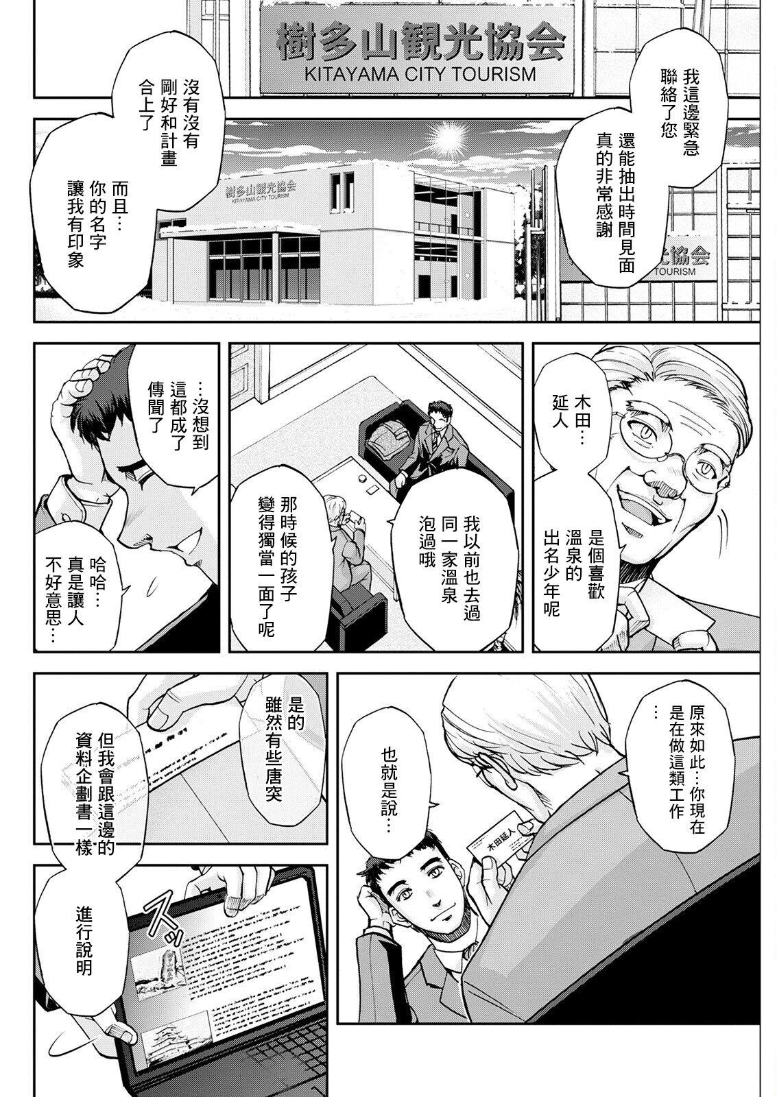 Shavedpussy Okami no Touko-san Ch. 3 Cum On Pussy - Page 8