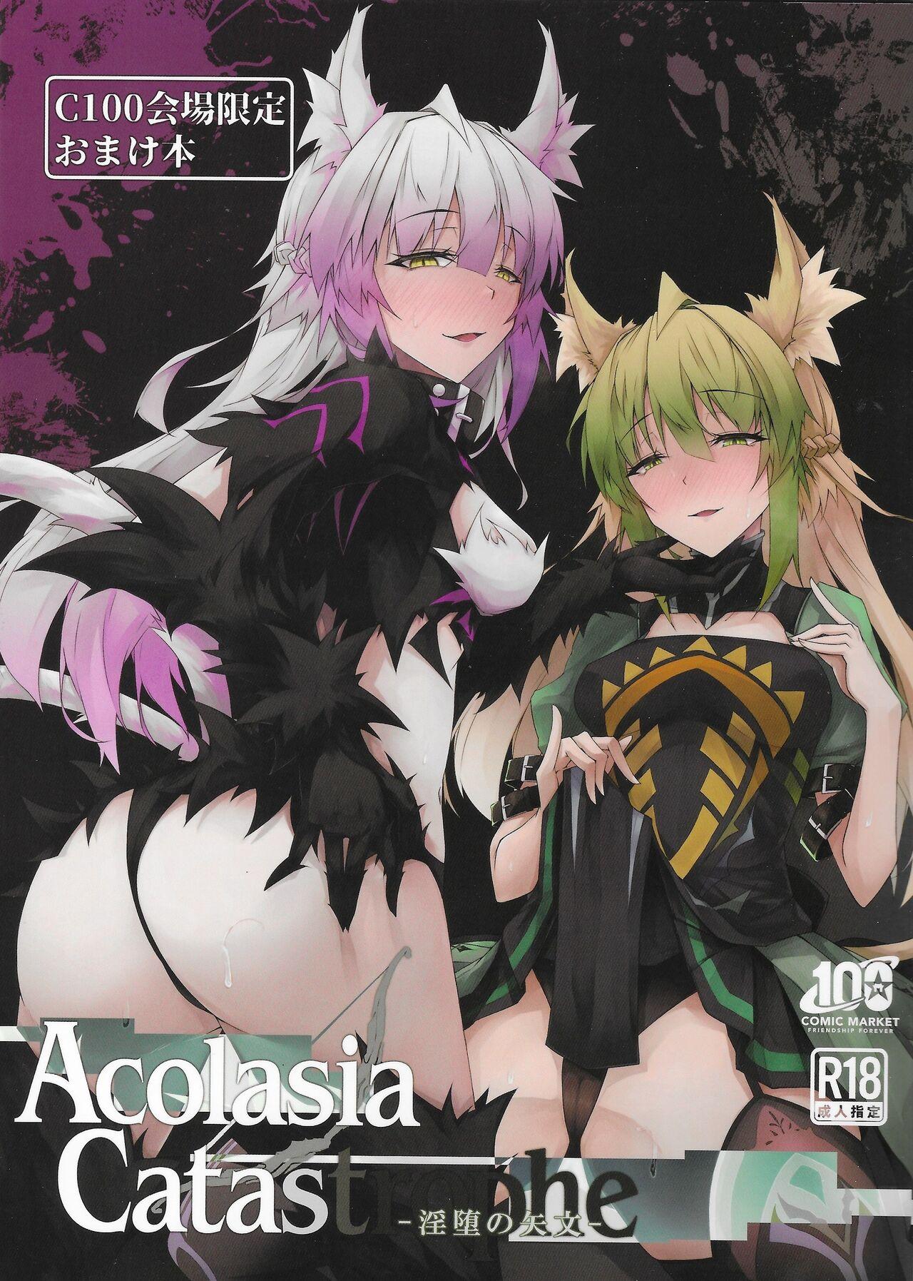 C100会場限定おまけ本 Acolasia Catastrophe (C100) [eK-SHOP (ついじ)] -淫墮の矢文- (Fate/Grand Order) 0