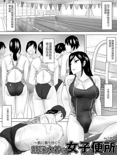 Kyouei Mizugi no Joshi Benjo 2