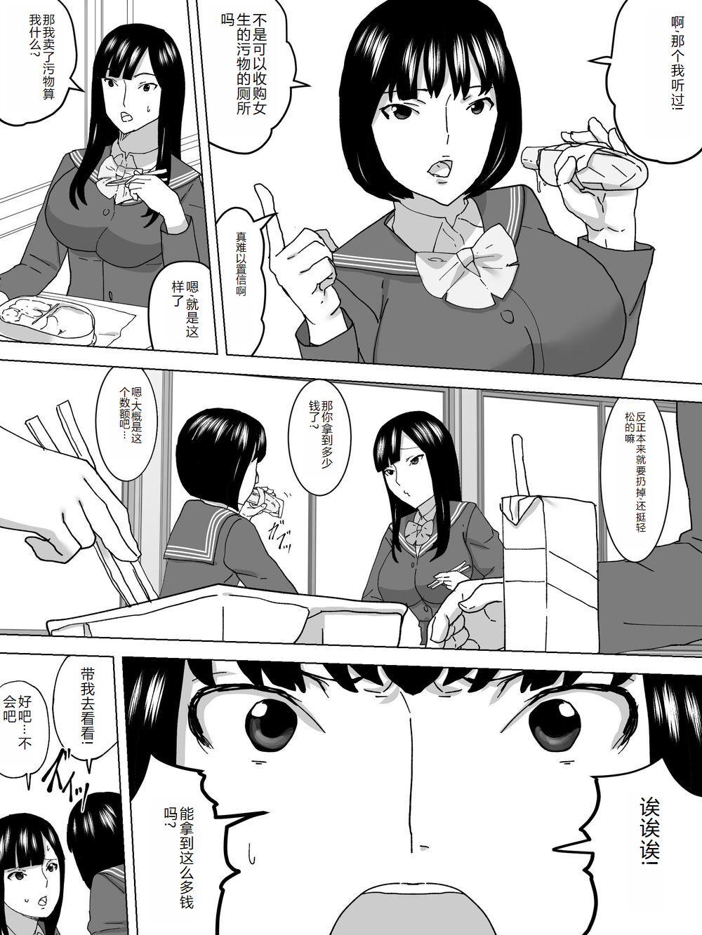 Lez Joshi no Funnyou Kaitorimasu - Original Girlfriend - Page 4