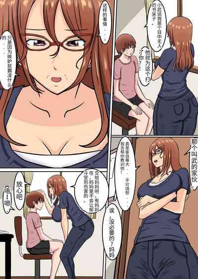 Boku no Okaa-san wa... Netorareru 4