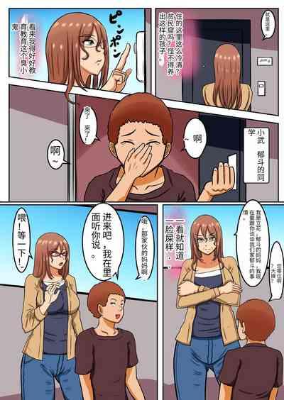 Boku no Okaa-san wa... Netorareru 6