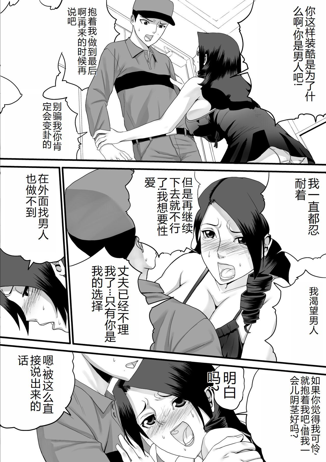 Kanchou Fujin - Page 9