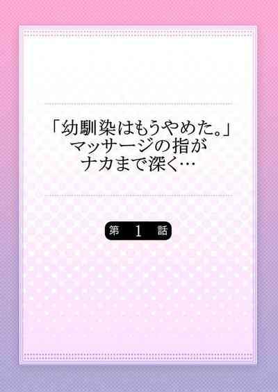"Osananajimi wa Mou Yameta." Massage no Yubi ga Naka made Fukaku... 1 2