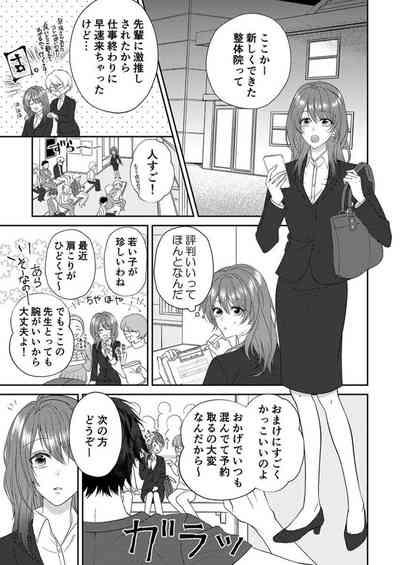 "Osananajimi wa Mou Yameta." Massage no Yubi ga Naka made Fukaku... 1 3