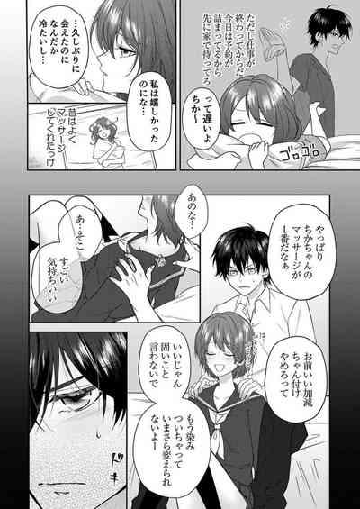 "Osananajimi wa Mou Yameta." Massage no Yubi ga Naka made Fukaku... 1 6