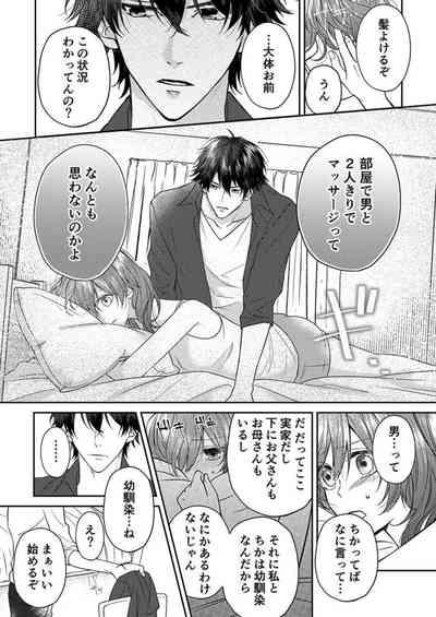 "Osananajimi wa Mou Yameta." Massage no Yubi ga Naka made Fukaku... 1 9
