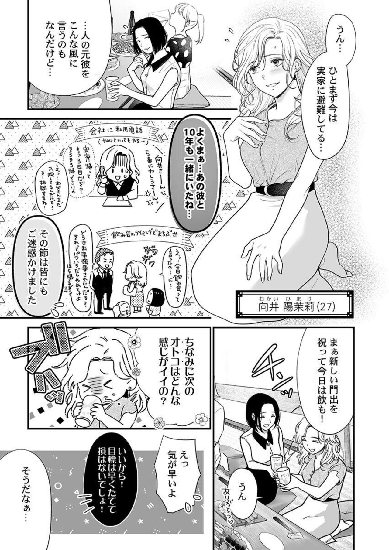 Petite Hanabusa-kun wa Okuchi ga Ojouzu ~ Namete Suwarete, Susurarete... 1 Gay Bondage - Page 5