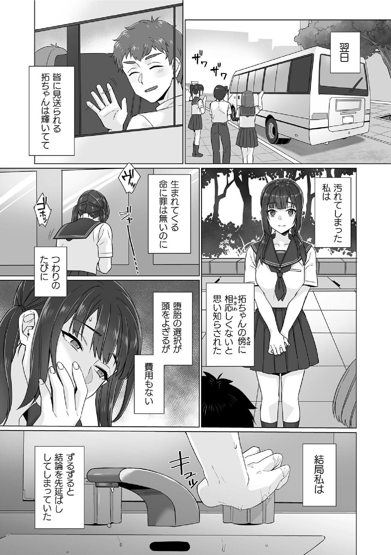 Room Junboku Joshikousei wa Oyaji Iro ni Somerarete Comic Ban Ch. 6 Monster Dick - Page 5