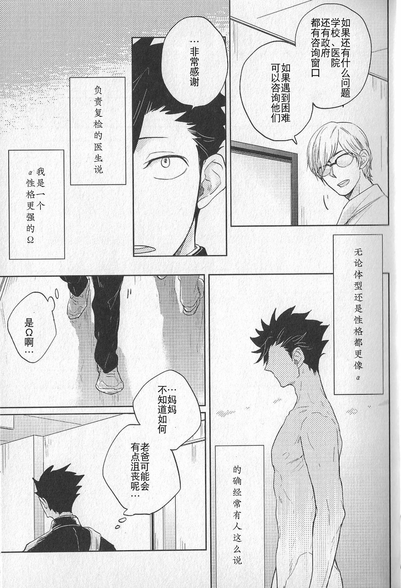 Adolescente Dew - Haikyuu Gay Group - Page 8