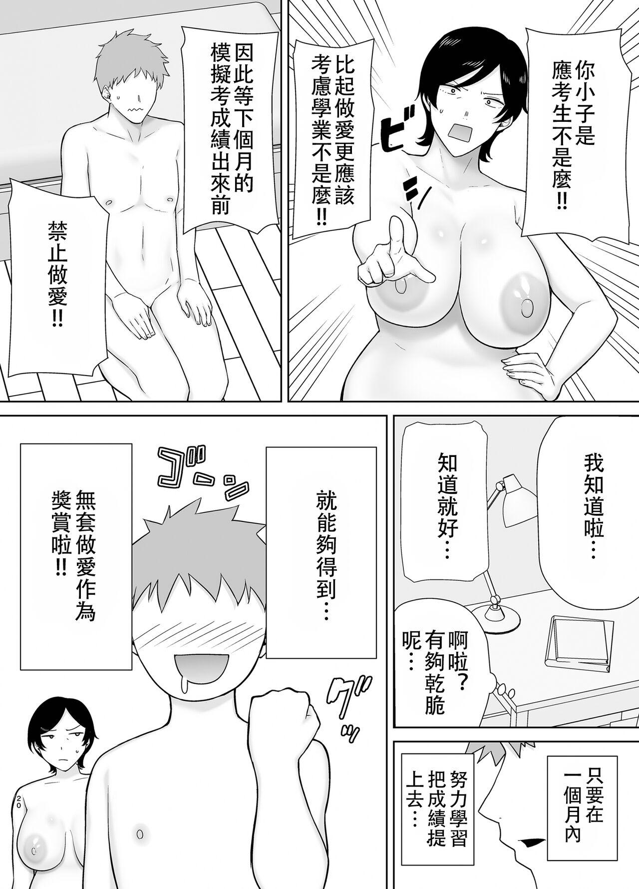 母さんだって女なんだよ！2 18