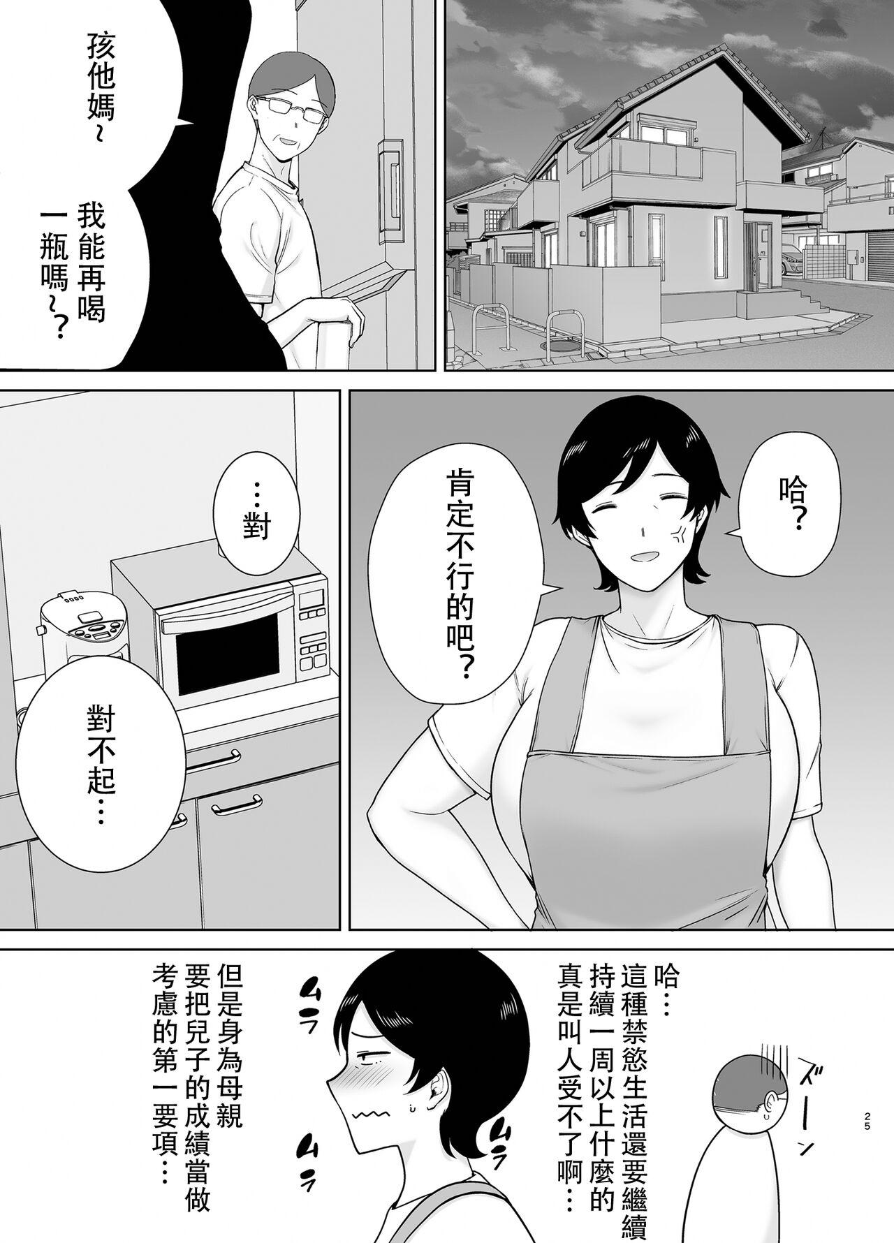 母さんだって女なんだよ！2 23