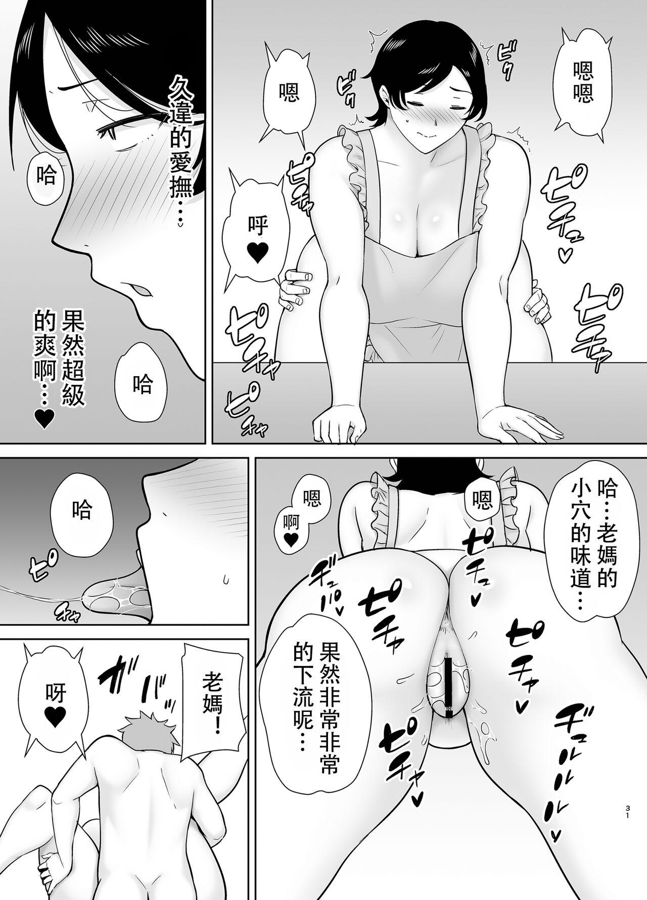 母さんだって女なんだよ！2 29