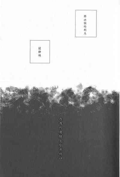 Kyokugen Kouchi no Kemono Zenpen | 极境的野兽 前篇 6