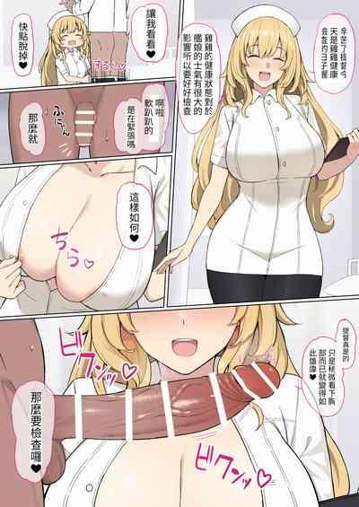 Nurse Atago Manga 0