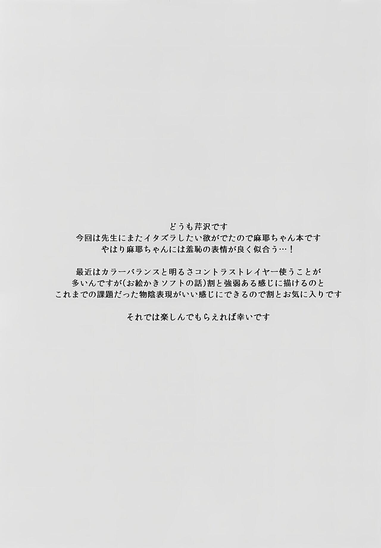 Asslick (C102) [Serizawa-Room (Serizawa)] Otakarahon de Maya-chan Sensei (29) o Gyaku Shidou (Amagami) [Chinese] [甜族星人x我不看本子汉化] - Amagami Heels - Picture 3