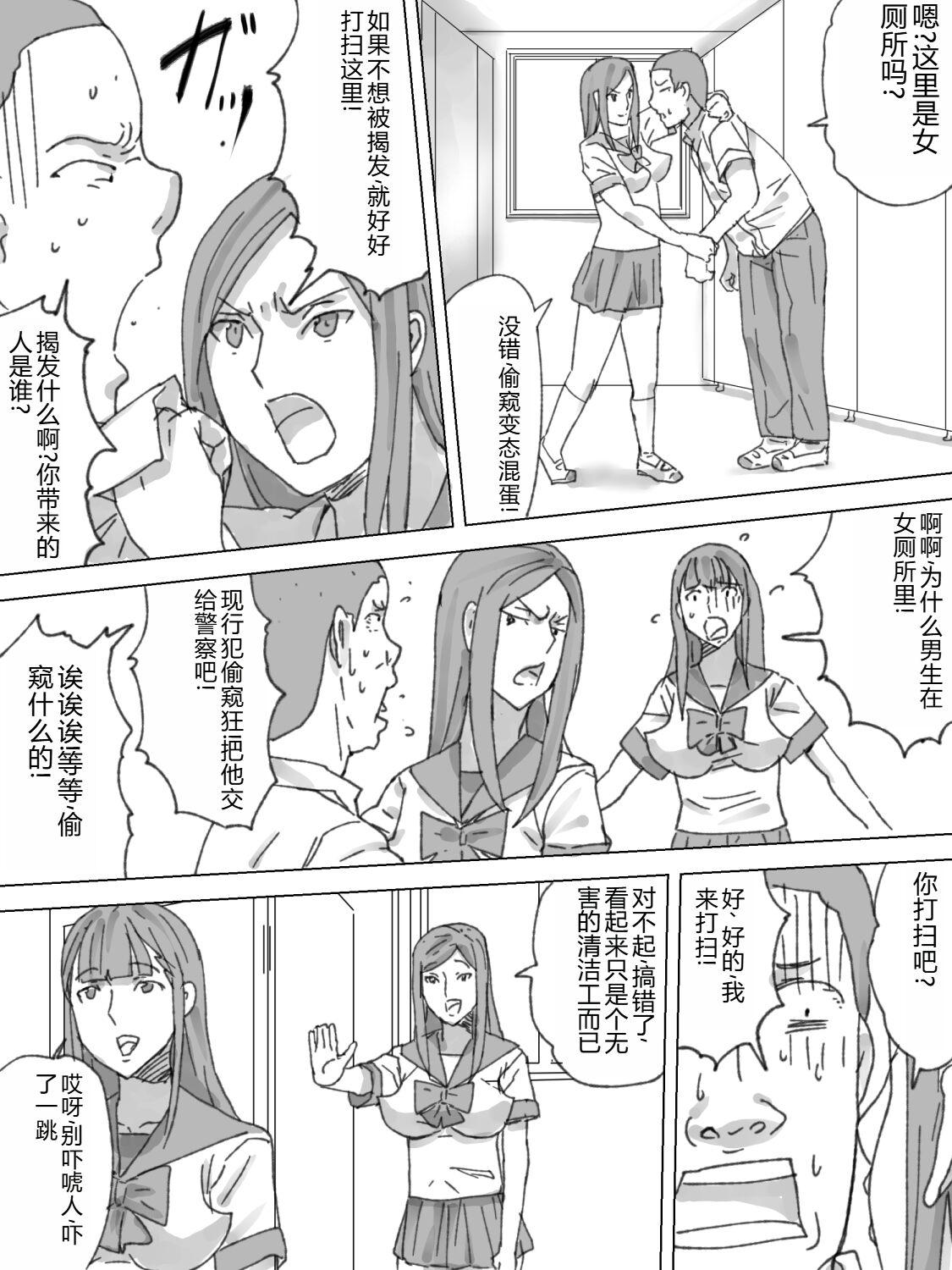 Cocksucking Joshi Toile Souji - Original Big Cock - Page 6