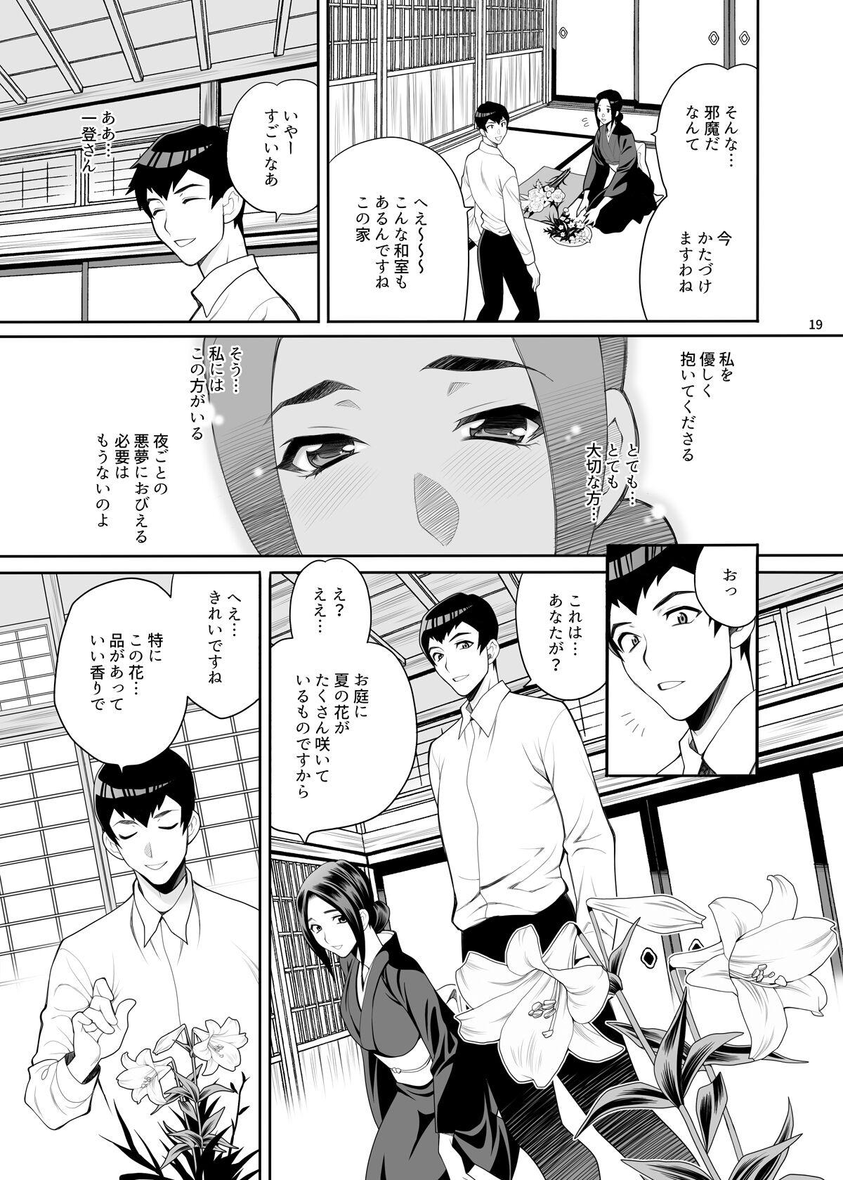 Yukiyanagi no Hon 49 Miboujin Souzoku 3 Wakazuma no Shitsukekata - Page 18