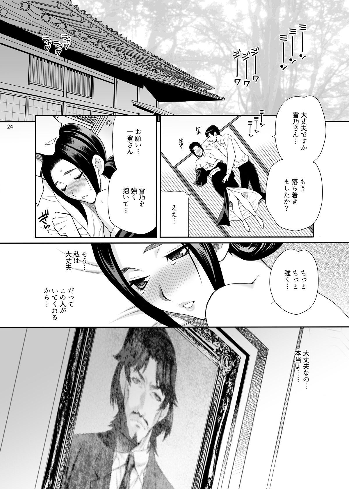 Yukiyanagi no Hon 49 Miboujin Souzoku 3 Wakazuma no Shitsukekata - Page 23