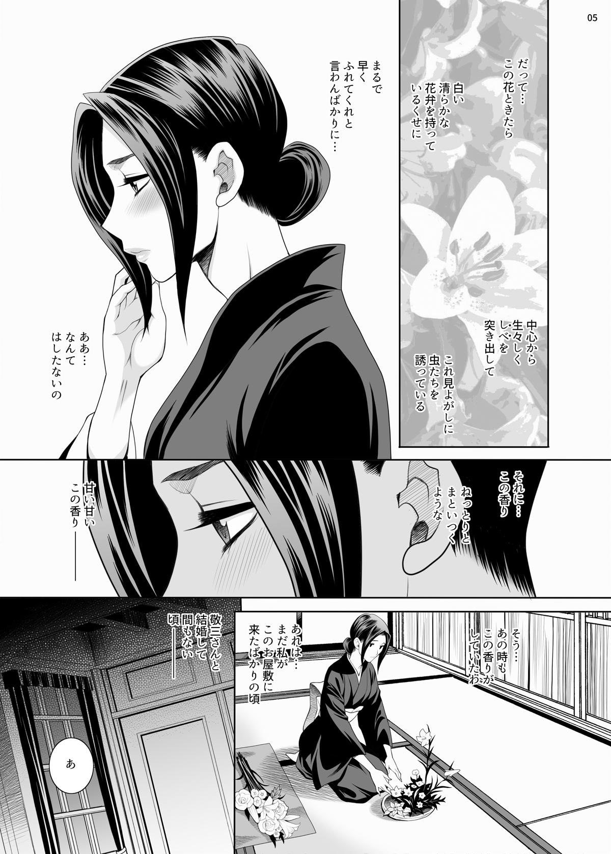 Yukiyanagi no Hon 49 Miboujin Souzoku 3 Wakazuma no Shitsukekata - Page 4