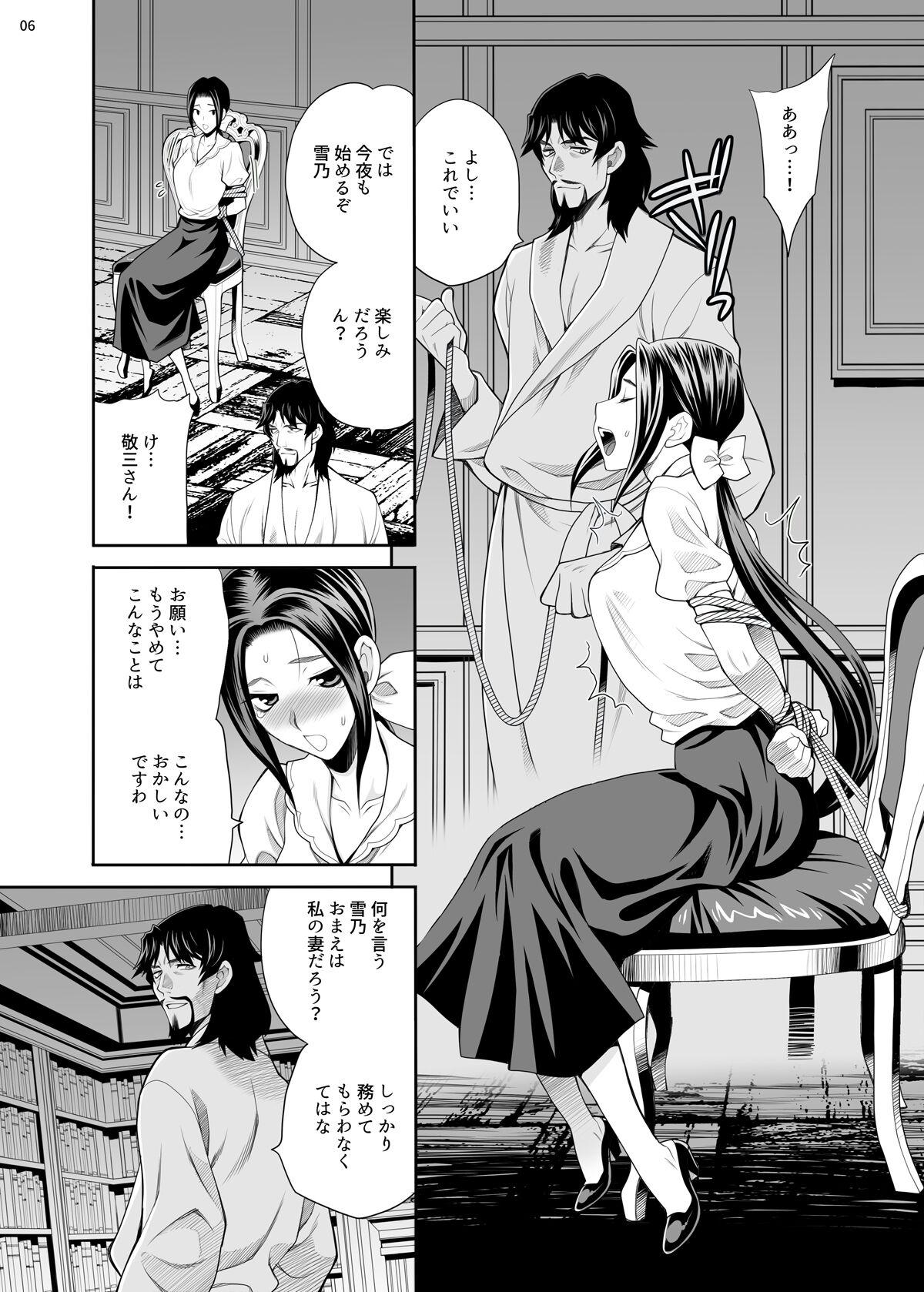 Yukiyanagi no Hon 49 Miboujin Souzoku 3 Wakazuma no Shitsukekata - Page 5