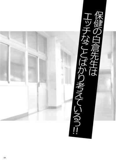 Yukiyanagi no Hon 50 Hoken no Shirakura Sensei wa Ecchi na Koto Bakari Kangaete Iru!! SpoEro!! Natsu Gasshuku HenBangaihen 3