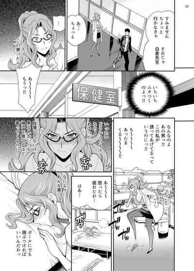 Yukiyanagi no Hon 50 Hoken no Shirakura Sensei wa Ecchi na Koto Bakari Kangaete Iru!! SpoEro!! Natsu Gasshuku HenBangaihen 8