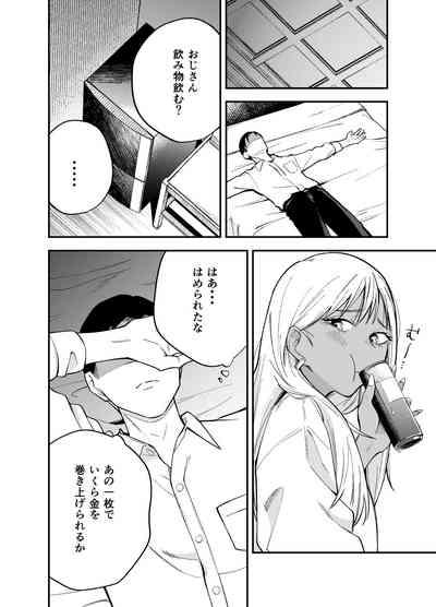Gal to Tabaco to Oji-san to 10