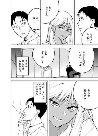 Gal to Tabaco to Oji-san to 4