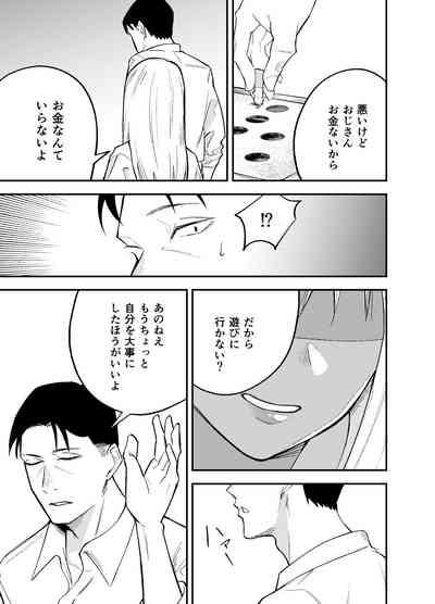 Gal to Tabaco to Oji-san to 5