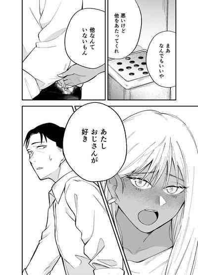Gal to Tabaco to Oji-san to 8