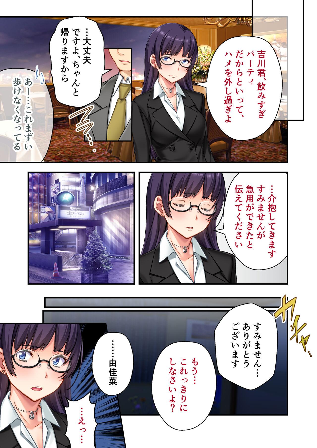 [Drops!] Uchi no Tsuma wo Netottekudasai ~Reitetsu Onna Joshi ga Dosukebe ni Naru Made~ Mosaic Comic Soushuuhen 77