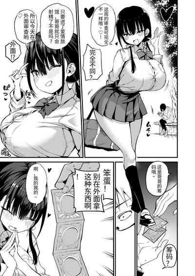 Kanojo no Imouto ga Kyonyuu MiniSkir JK de Koakuma-kei 5 | 女友的妹妹是穿著迷你裙的小惡魔巨乳J● 5 10