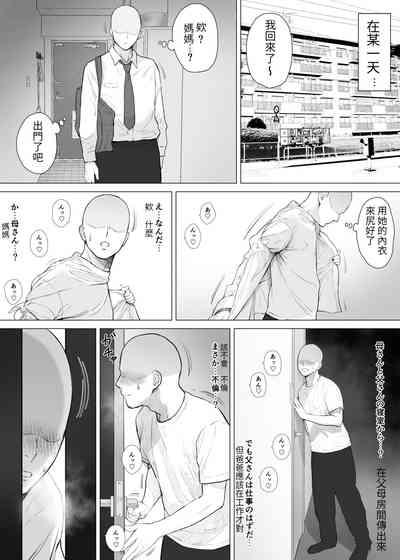 Daisuki na Kaa-san to Nakadashi Boshi Soukan 5
