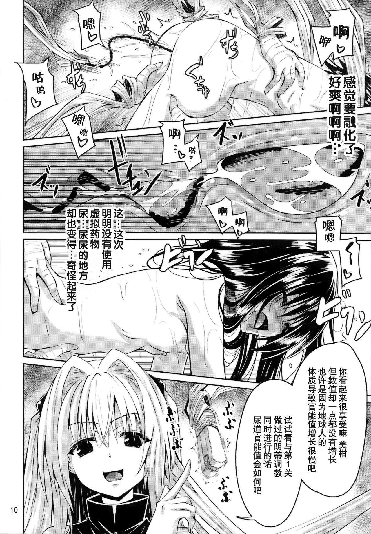 Dildo Kousoku Sareta Mikan ga Choukyou Game Clear o Ganbaru Hanashi Tsudzuki - To love-ru Fuck My Pussy - Page 11