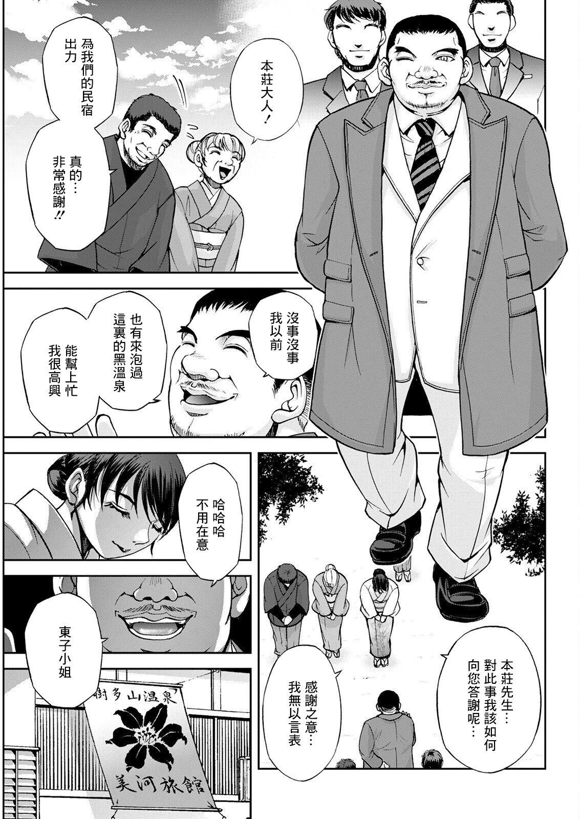 Perfect Okami no Touko-san Niwa Interview - Page 3