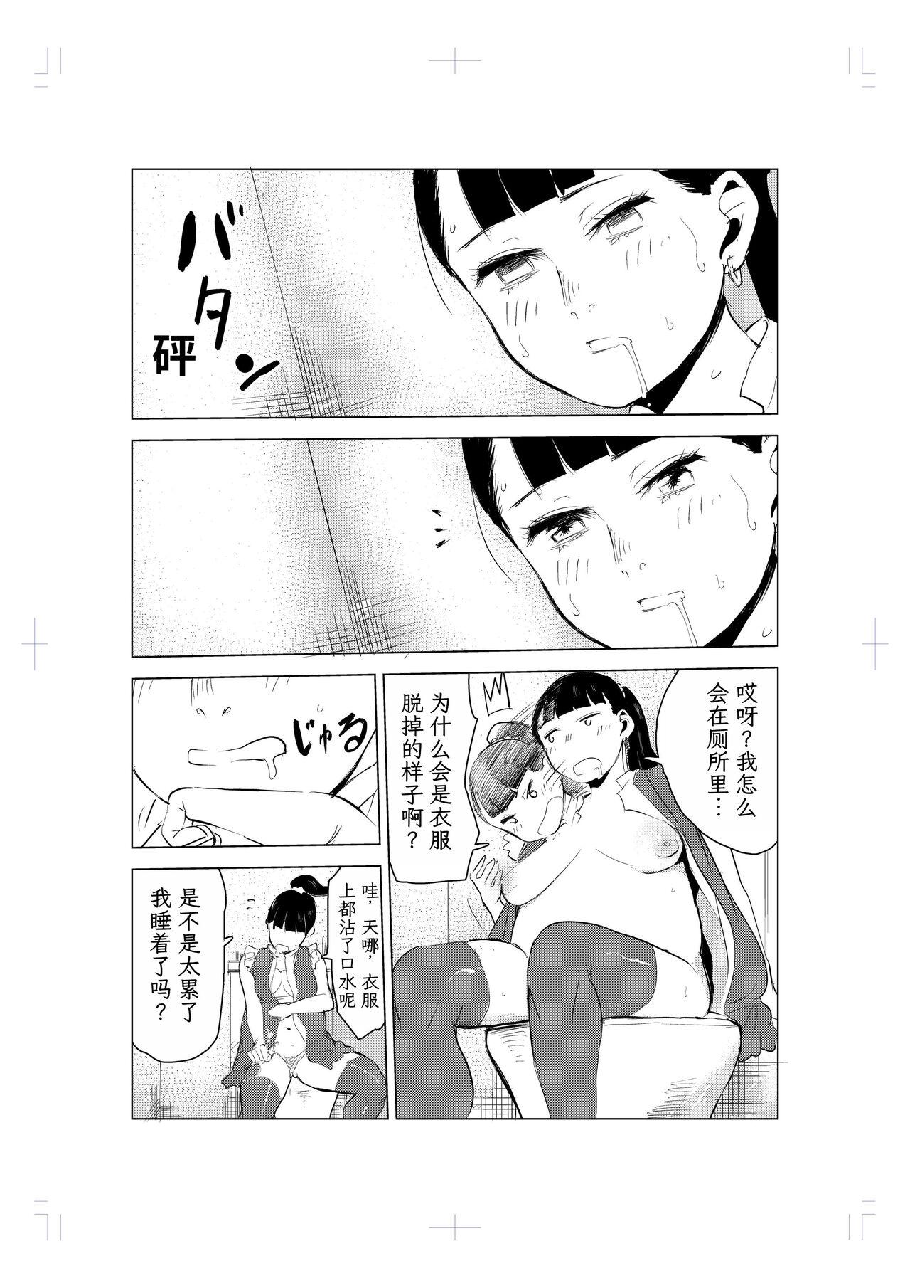 40-sai no Mahoutukai - Page 19