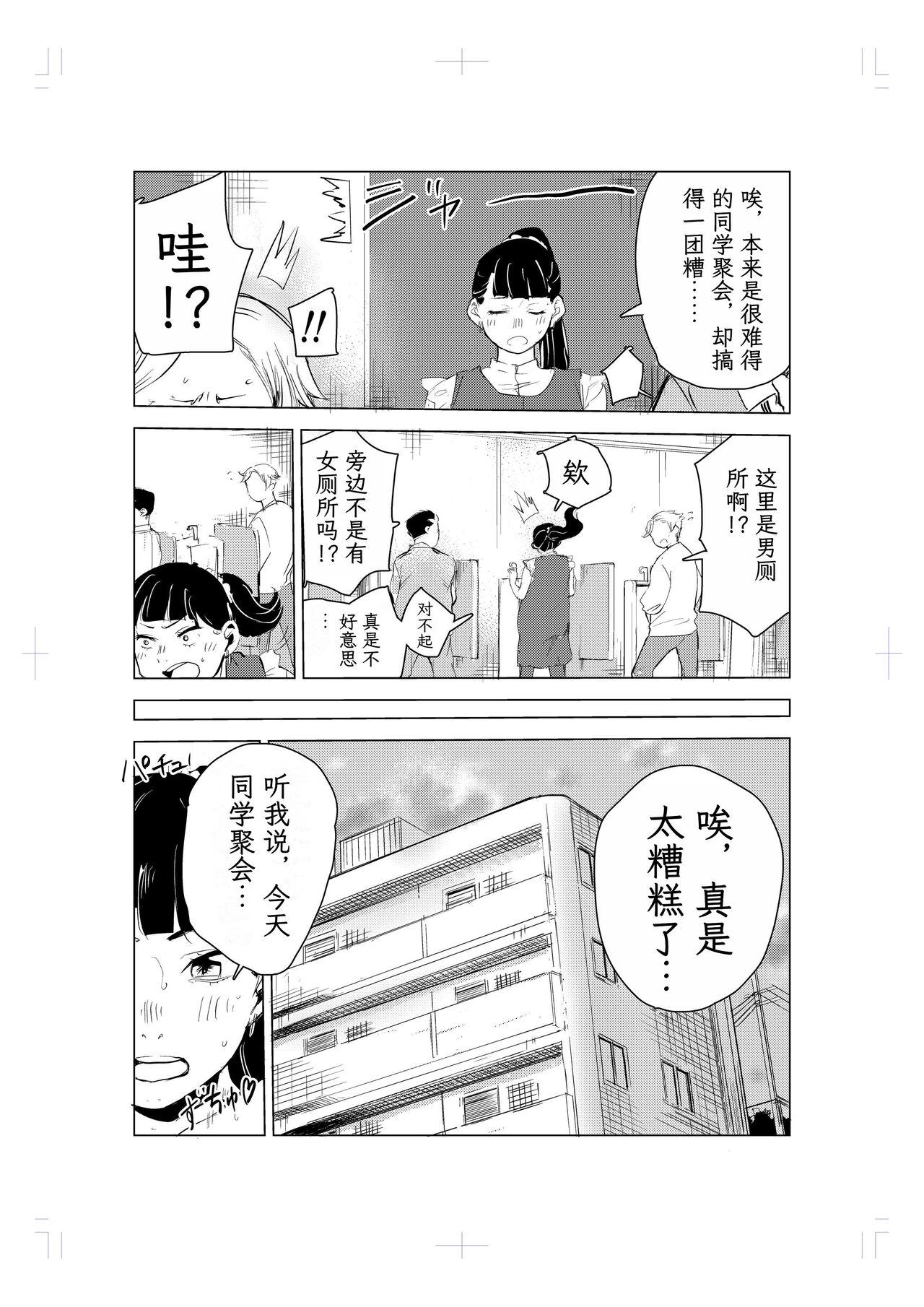 40-sai no Mahoutukai - Page 20