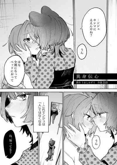 Imi Denshin 1