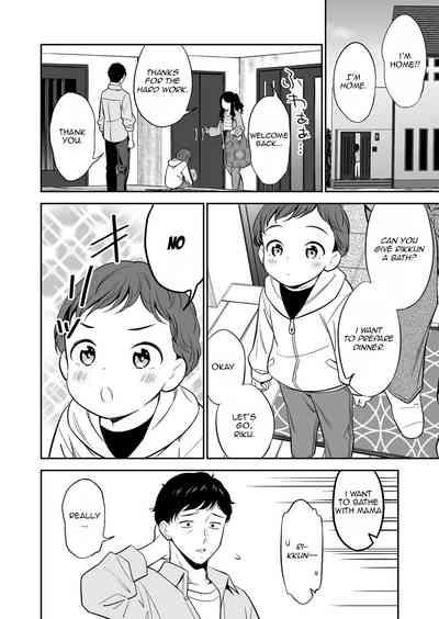 Suki nano wa Anata dake... 1 | The One I Love is You... 1 6