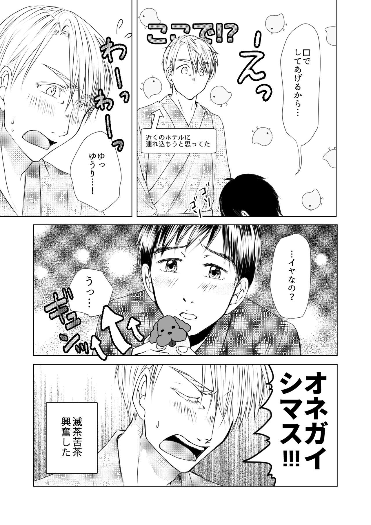 Futari ga Heya de  Suru Koto  wa - Page 10
