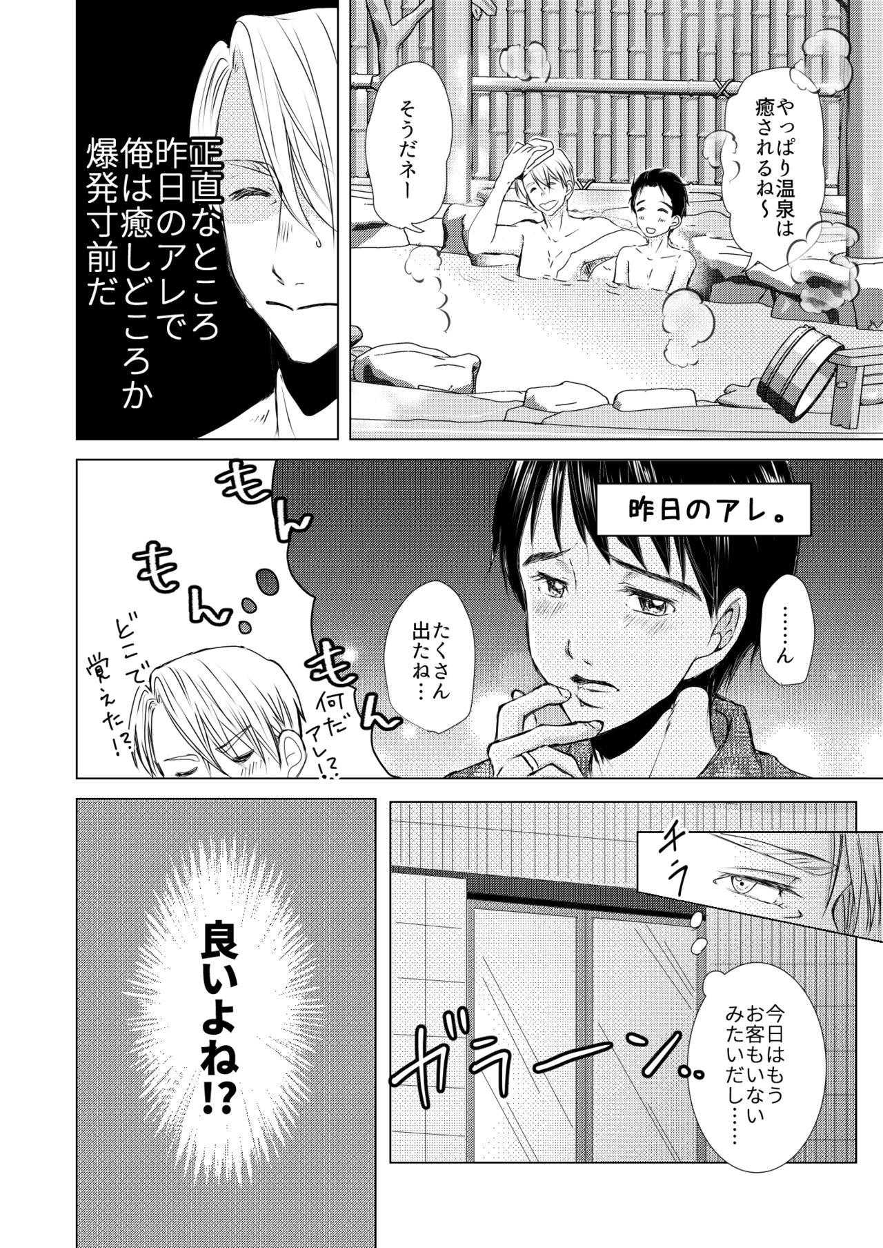 Futari ga Heya de  Suru Koto  wa - Page 11