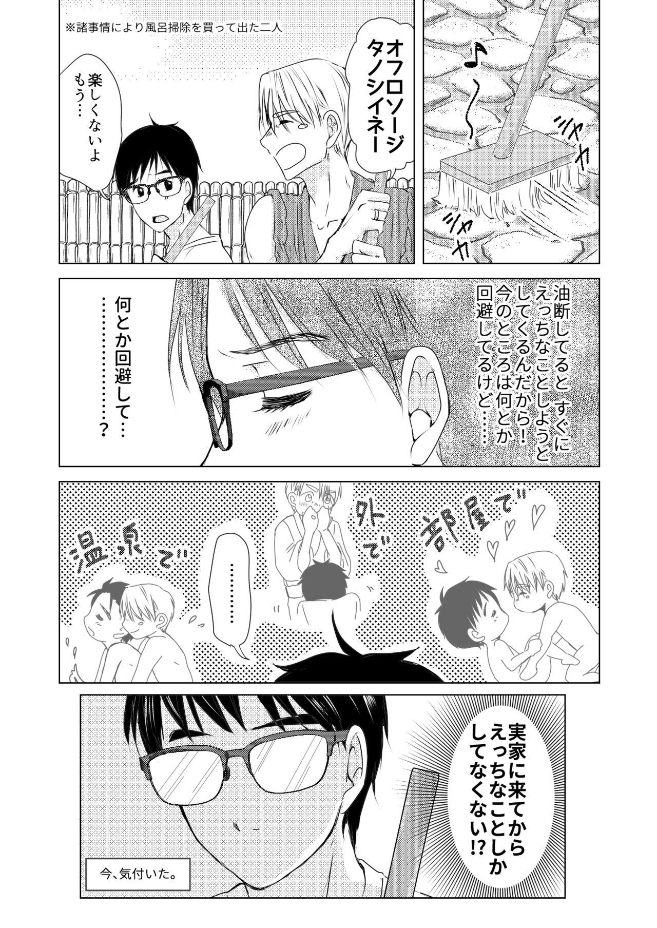 Futari ga Heya de  Suru Koto  wa - Page 16