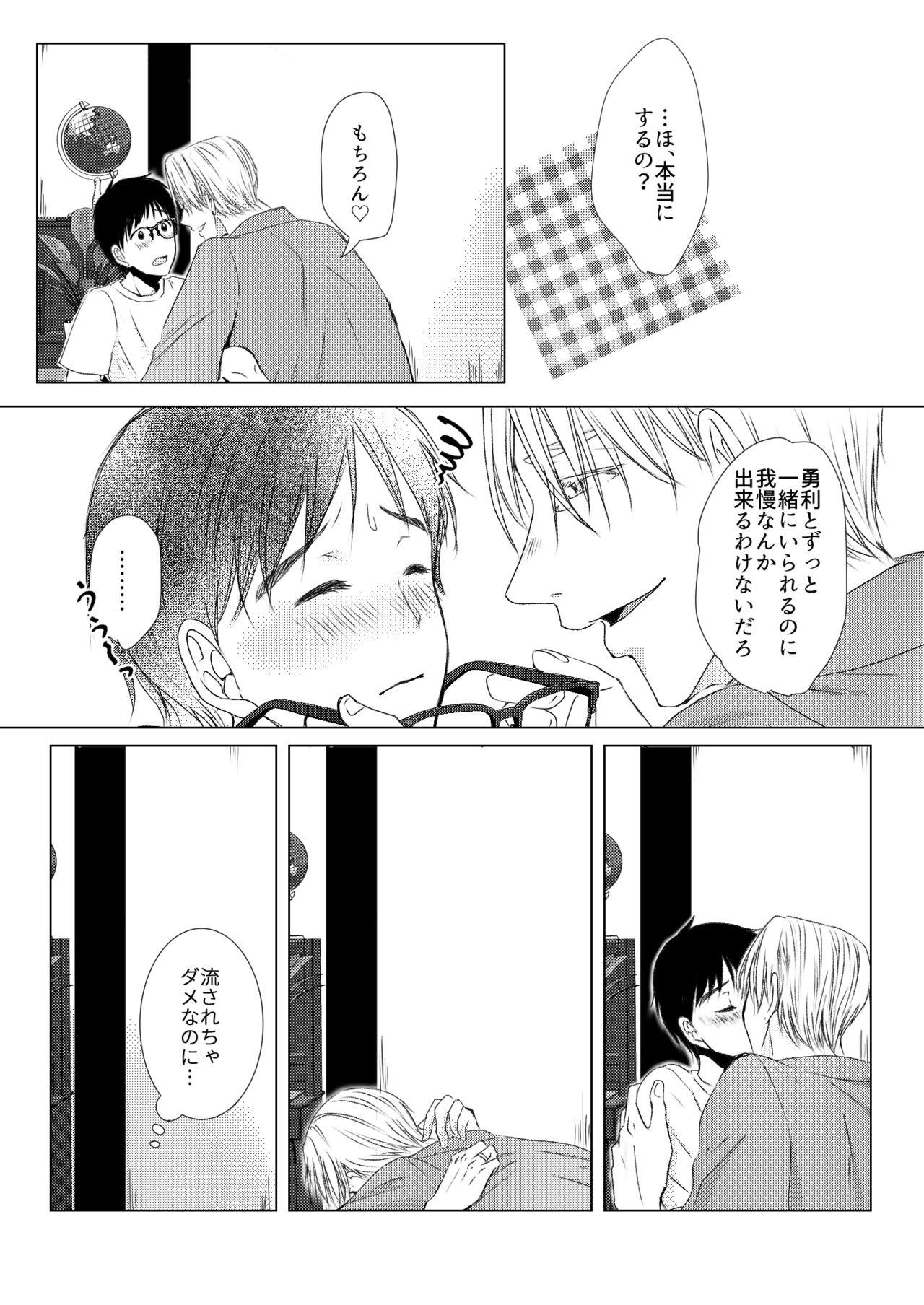 Futari ga Heya de  Suru Koto  wa - Page 2