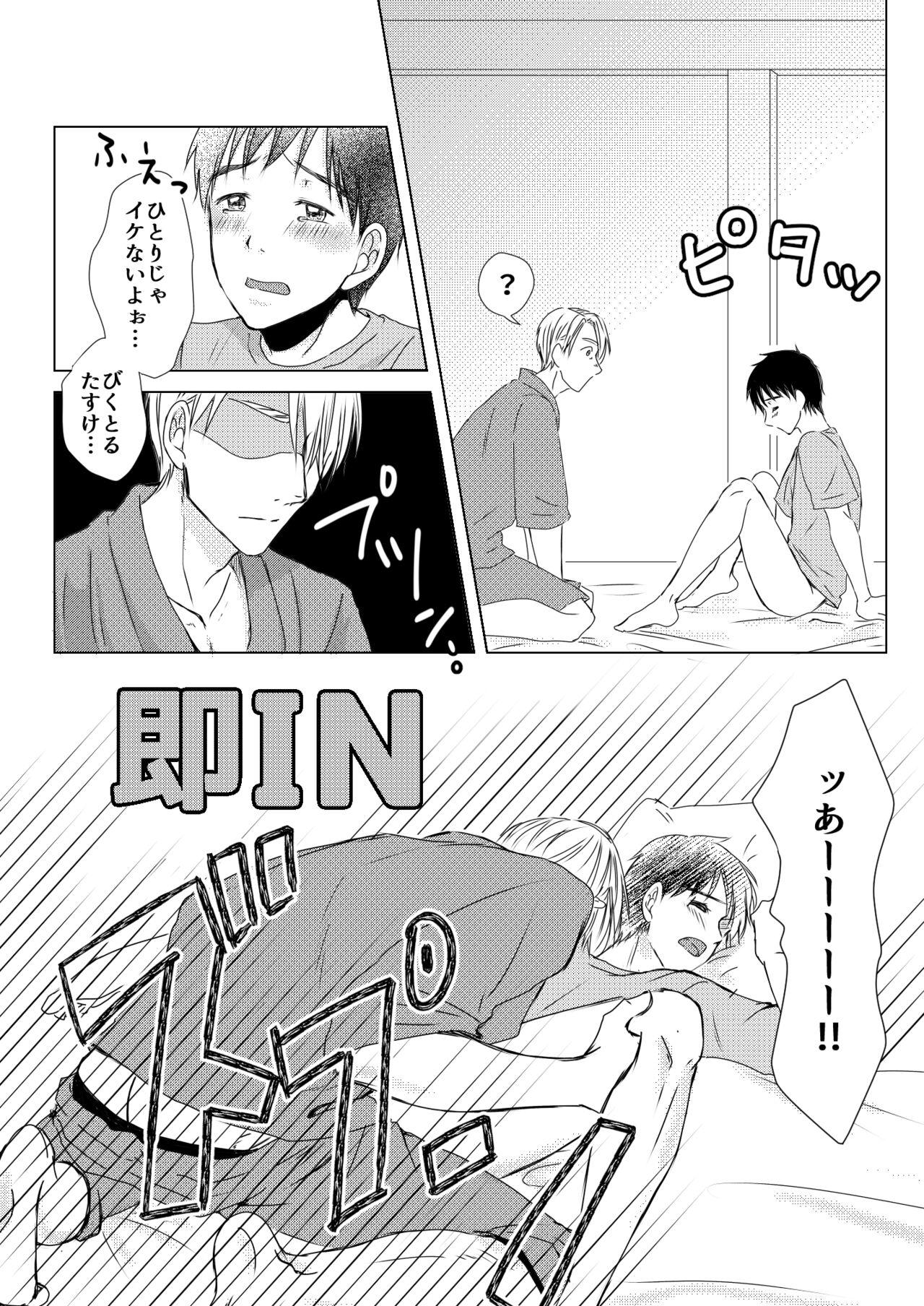 Futari ga Heya de  Suru Koto  wa - Page 21