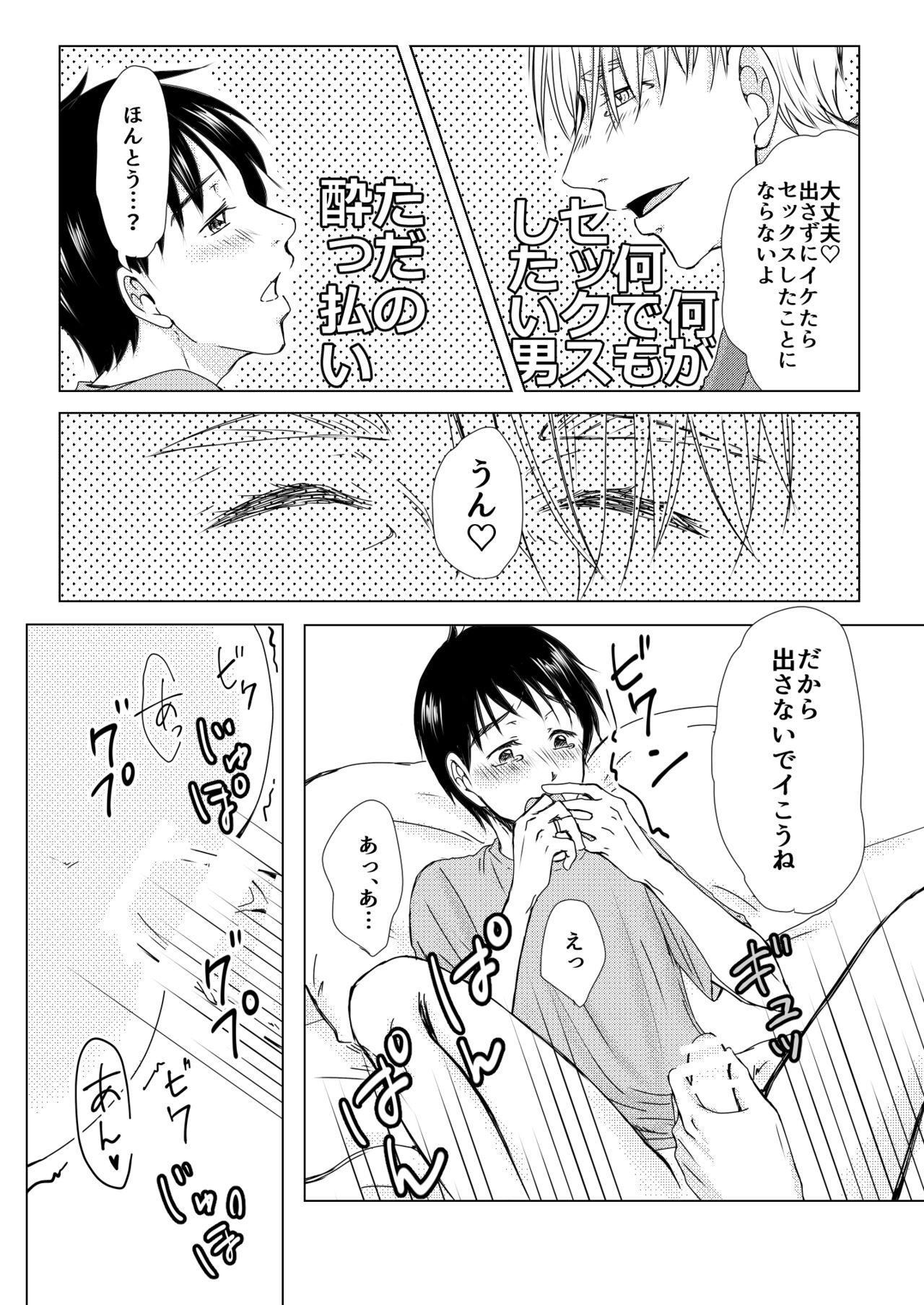 Futari ga Heya de  Suru Koto  wa - Page 23