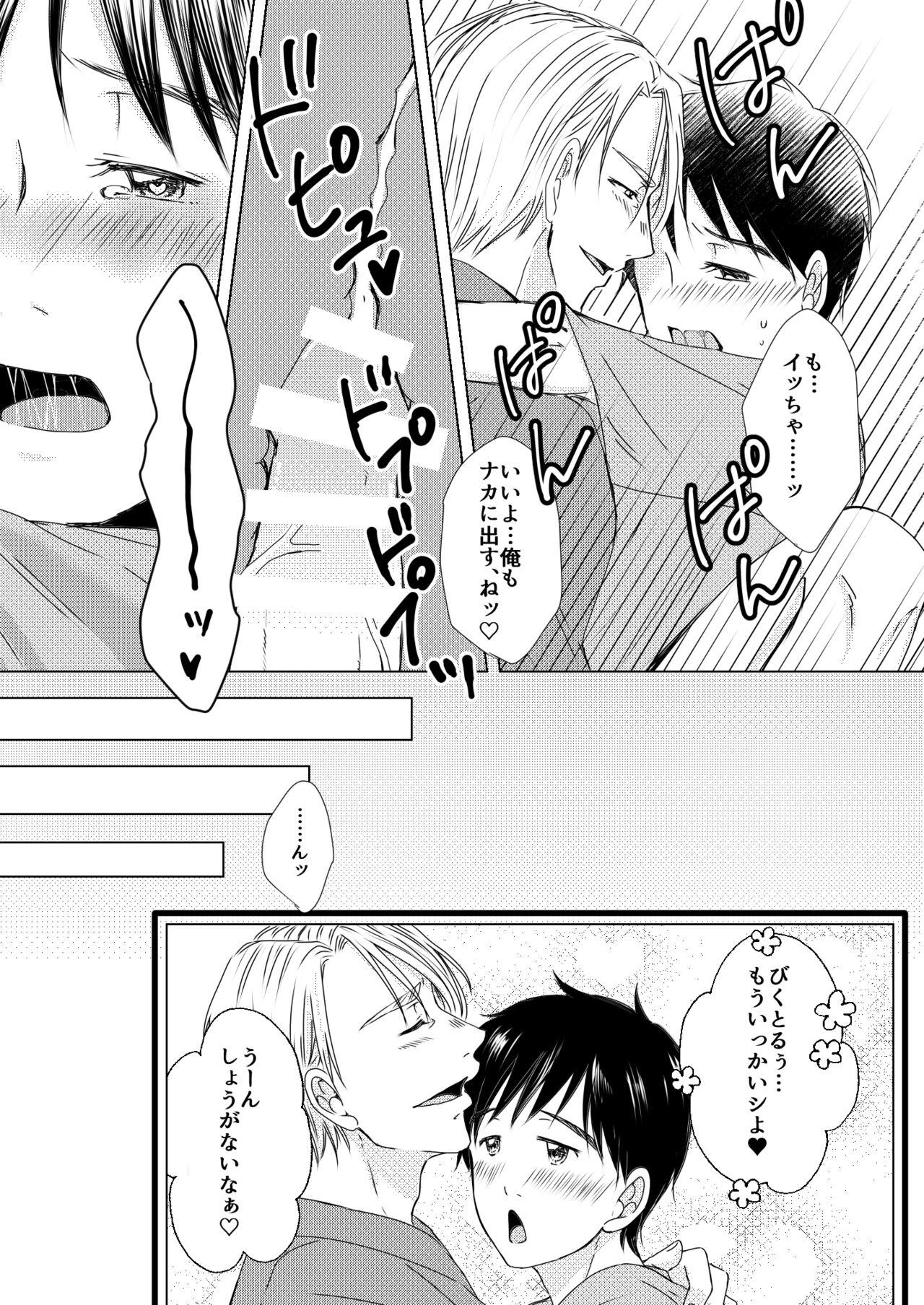 Futari ga Heya de  Suru Koto  wa - Page 24